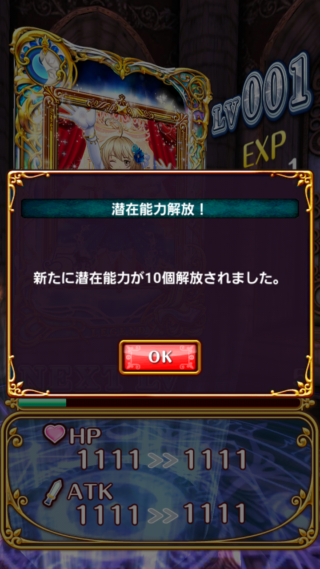 ウィズの肖像　潜在能力が10個解放されました