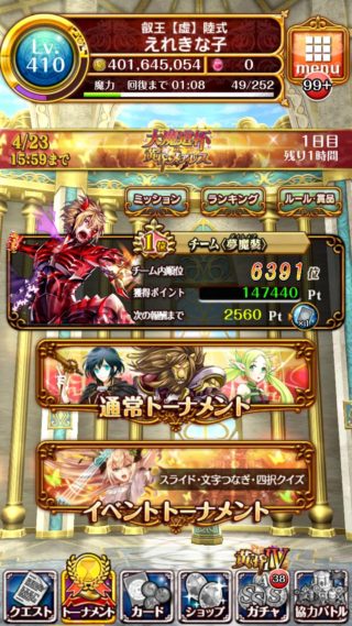 黒猫のウィズ　魔道杯　メアレス4