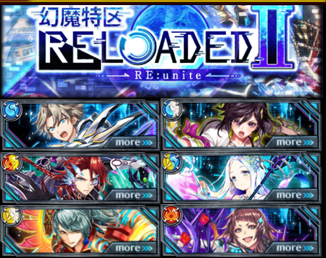 【ガチャのクセがすごい】幻魔特区RELOADEDⅡガチャ精霊の性能は…！？