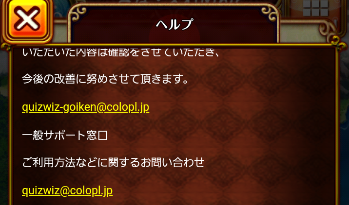 【お問い合わせのやり方】精霊を間違って合成・売却してしまった時のために…