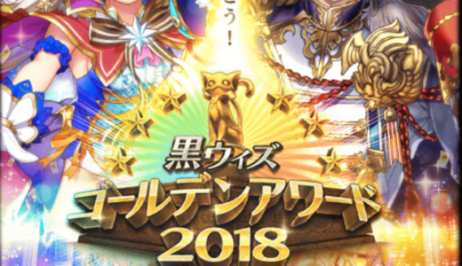 【引けば引くほど強くなる！】ｺﾞｰﾙﾃﾞﾝｱﾜｰﾄﾞ2018限定精霊の性能は…！？【GA2018】